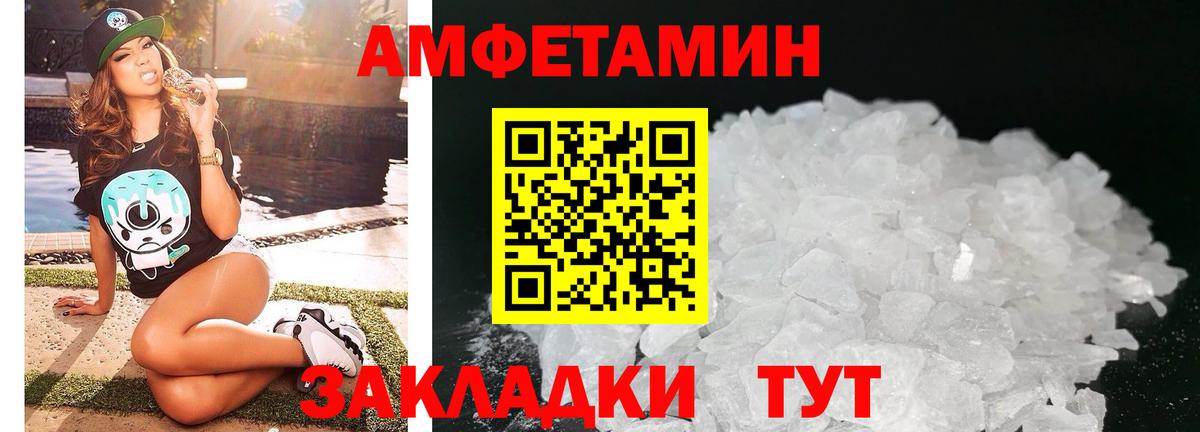 АМФ Premium  Вход с VPN  Амфетамин  Ревда  АМФ 