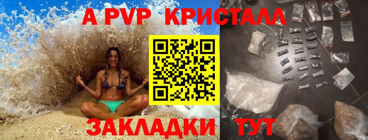 Альфа ПВП Crystall Ревда