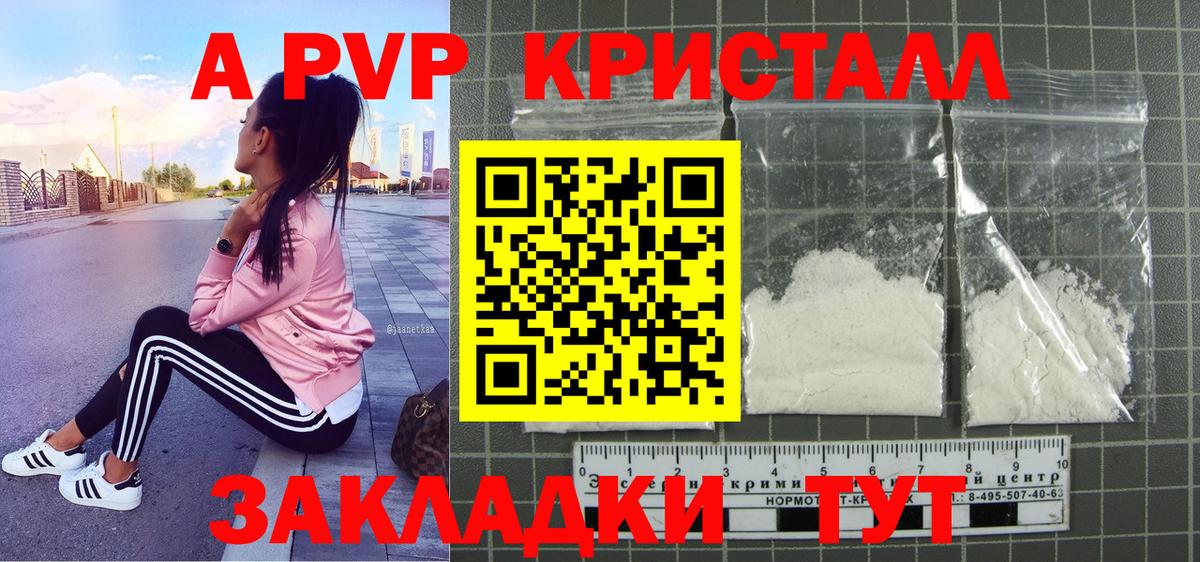 A PVP крисы CK  Альфа ПВП  A PVP кристаллы  Ревда  Вход с VPN 