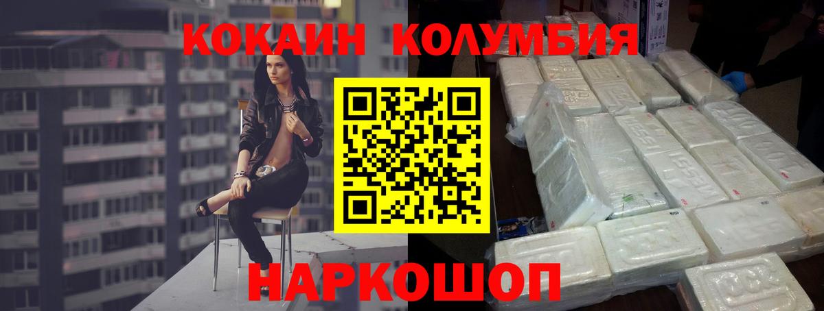 Кокаин Fish Scale  Cocaine Columbia  Вход с VPN  Кокаин  Ревда 
