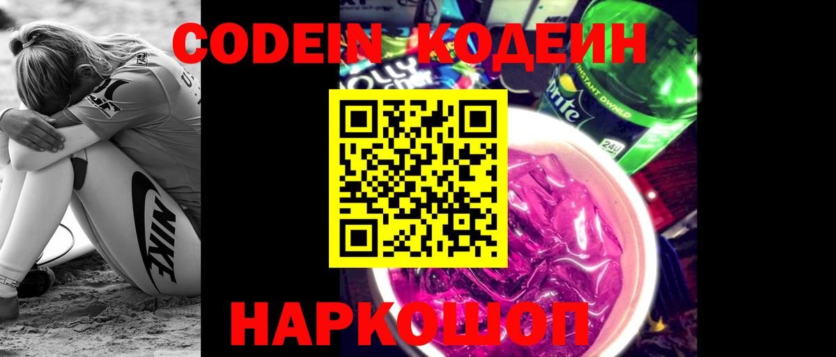 Кодеиновый сироп Lean напиток Lean (лин)  Вход с VPN  Ревда 