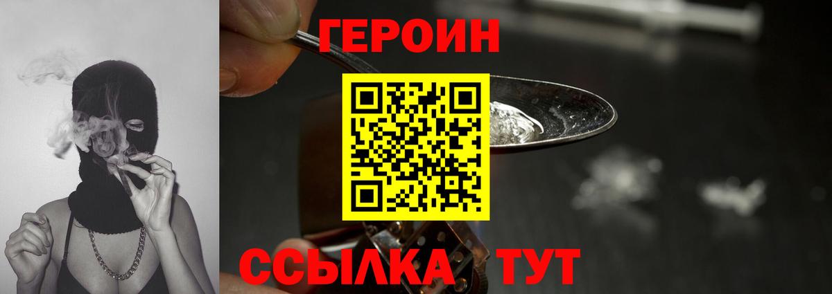 Героин Heroin  Вход с VPN  Ревда 
