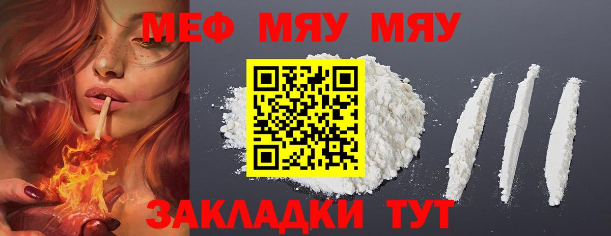 гидра зеркало  Мефедрон мяу мяу  Мефедрон кристаллы  Мефедрон  Вход с VPN  Ревда 